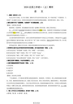 2024北京二中初一（上）期中语文-试题