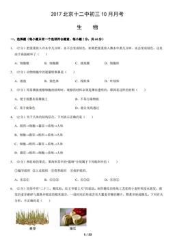 2017北京十二中初三10月月考生物（教师版）-答案