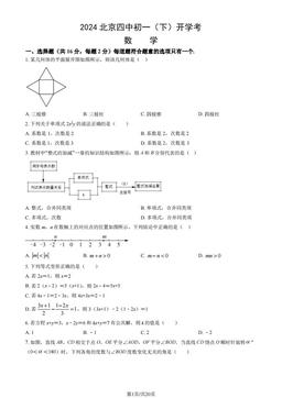 2024北京四中初一（下）开学考数学（预科部）-答案