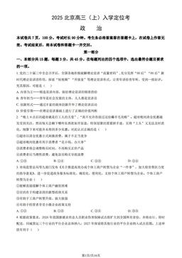 2025北京高三（上）入学定位考政治（教师版）-答案