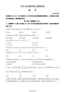 2023北京通州高三查漏补缺数学（教师版）-答案