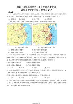 2022-2024北京高三（上）期末历史汇编：辽宋夏金元的经济、社会与文化-答案