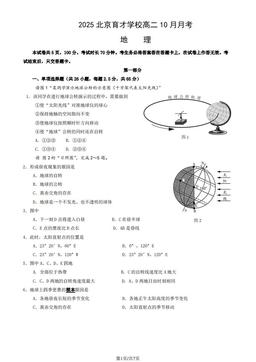 2025北京育才学校高二10月月考地理（教师版）-答案