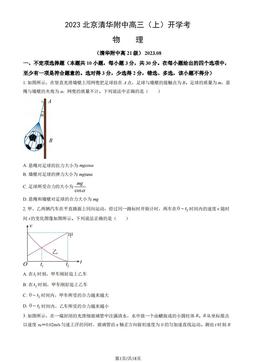 2023北京清华附中高三（上）开学考物理（教师版）-答案