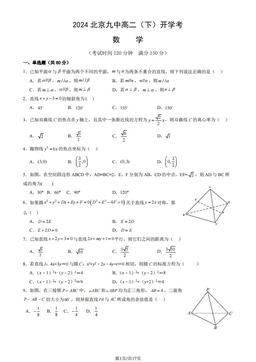 2024北京九中高二（下）开学考数学（教师版）-答案