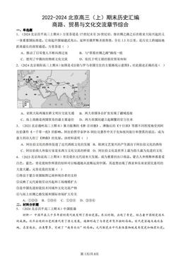 2022-2024北京高三（上）期末历史汇编：商路、贸易与文化交流章节综合-答案