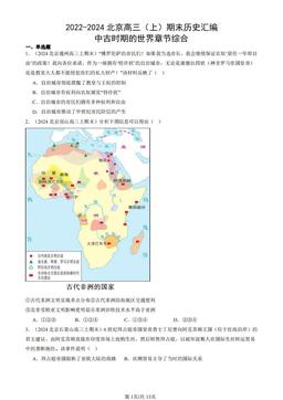 2022-2024北京高三（上）期末历史汇编：中古时期的世界章节综合-答案