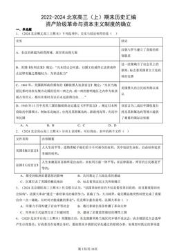 2022-2024北京高三（上）期末历史汇编：资产阶级革命与资本主义制度的确立-答案