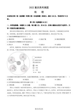 2022重庆高考真题地理（教师版）-答案