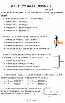 2025北京一零一中高一（上）统练一物理-试题
