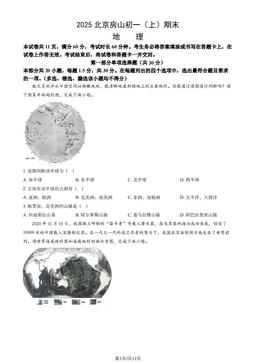 2025北京房山初一（上）期末地理（教师版）-答案