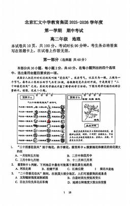 2025北京汇文中学高二（上）期中地理-试题