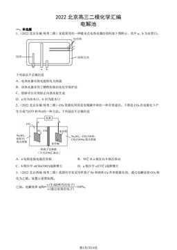 2022北京高三二模化学汇编：电解池-答案