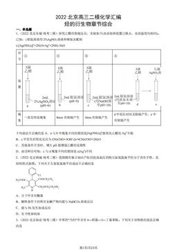 2022北京高三二模化学汇编：烃的衍生物章节综合-答案