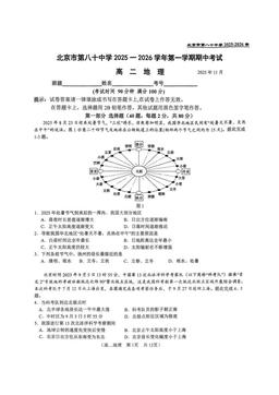 2025北京八十中高二（上）期中地理-试题