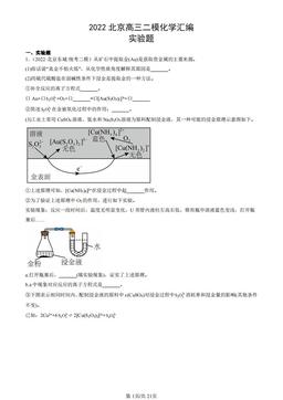 2022北京高三二模化学汇编：实验题-答案