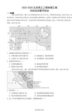 2023-2025北京高三二模地理汇编：水的运动章节综合-答案