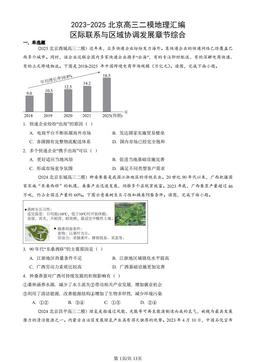 2023-2025北京高三二模地理汇编：区际联系与区域协调发展章节综合-答案