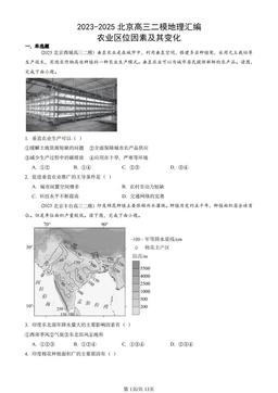 2023-2025北京高三二模地理汇编：农业区位因素及其变化-答案