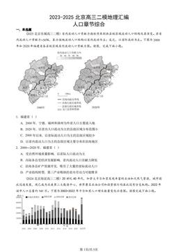 2023-2025北京高三二模地理汇编：人口章节综合-答案