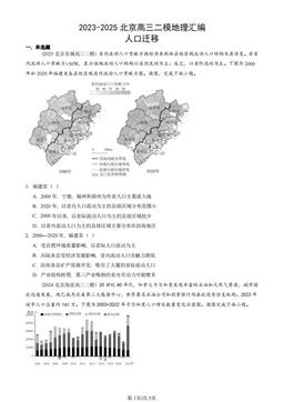 2023-2025北京高三二模地理汇编：人口迁移-答案