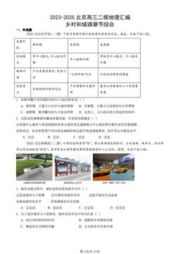 2023-2025北京高三二模地理汇编：乡村和城镇章节综合-答案