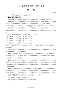 2024北京二十中初一（下）期中语文（教师版）-答案