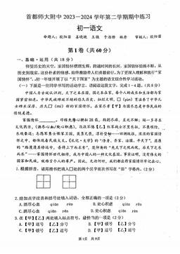 2024北京首师附初一（下）期中语文（教师版）-答案