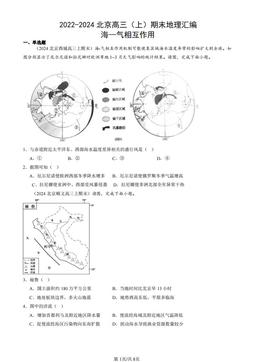 2022-2024北京高三（上）期末地理汇编：海—气相互作用-答案