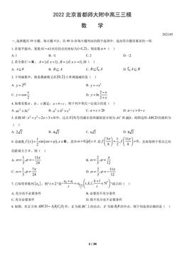 2022北京首都师大附中高三三模数学（教师版）-答案