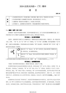 2024北京大兴初一（下）期中语文（教师版）-答案