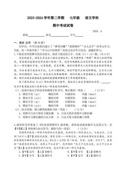 2024北京中关村中学初一（下）期中语文（教师版）-答案