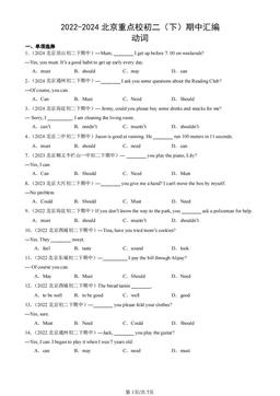 2022-2024北京重点校初二（下）期中汇编：动词-答案