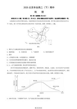 2025北京丰台高二（下）期中地理（教师版）-答案