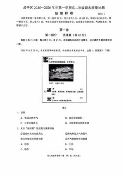 2026北京昌平高二（上）期末地理（教师版）-答案