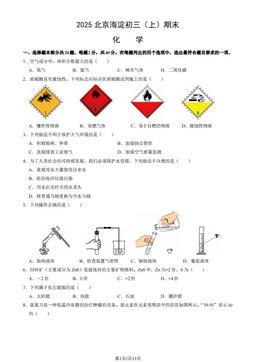 2025北京海淀初三（上）期末化学（教师版）-答案