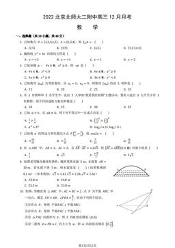2022北京北师大二附中高三12月月考数学（教师版）-答案