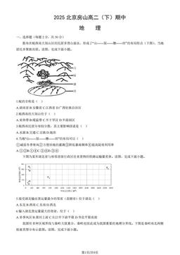 2025北京房山高二（下）期中地理（教师版）-答案