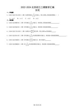 2022-2024北京初三二模数学汇编：分式-答案