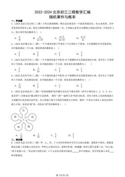 2022-2024北京初三二模数学汇编：随机事件与概率-答案