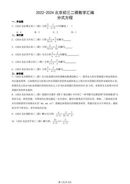 2022-2024北京初三二模数学汇编：分式方程-答案