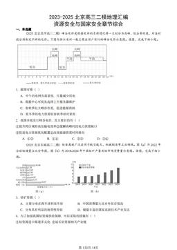 2023-2025北京高三二模地理汇编：资源安全与国家安全章节综合-答案
