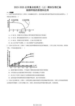 2023-2025北京重点校高三（上）期末生物汇编：细胞呼吸的原理和应用-答案