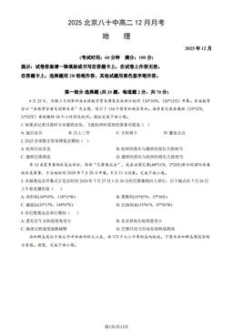 2025北京八十中高二12月月考地理（教师版）-答案