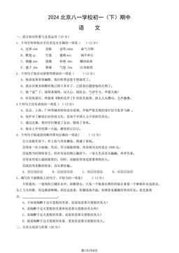 2024北京八一学校初一（下）期中语文（教师版）-答案