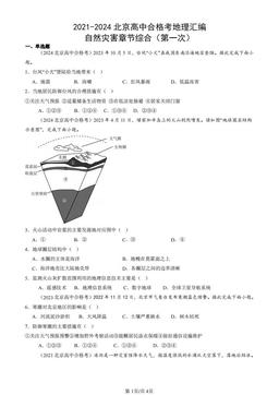 2021-2024北京高中合格考地理汇编：自然灾害章节综合（第一次）-答案