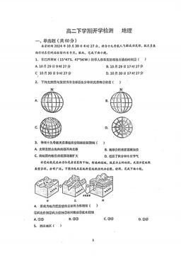 2025北京平谷中学高二（下）开学考地理（教师版）-答案