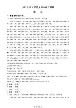 2025北京首都师大附中初三零模语文（教师版）-答案