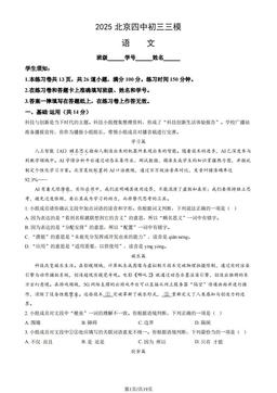 2025北京四中初三三模语文（教师版）-答案