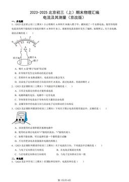 2023-2025北京初三（上）期末物理汇编：电流及其测量（京改版）-答案